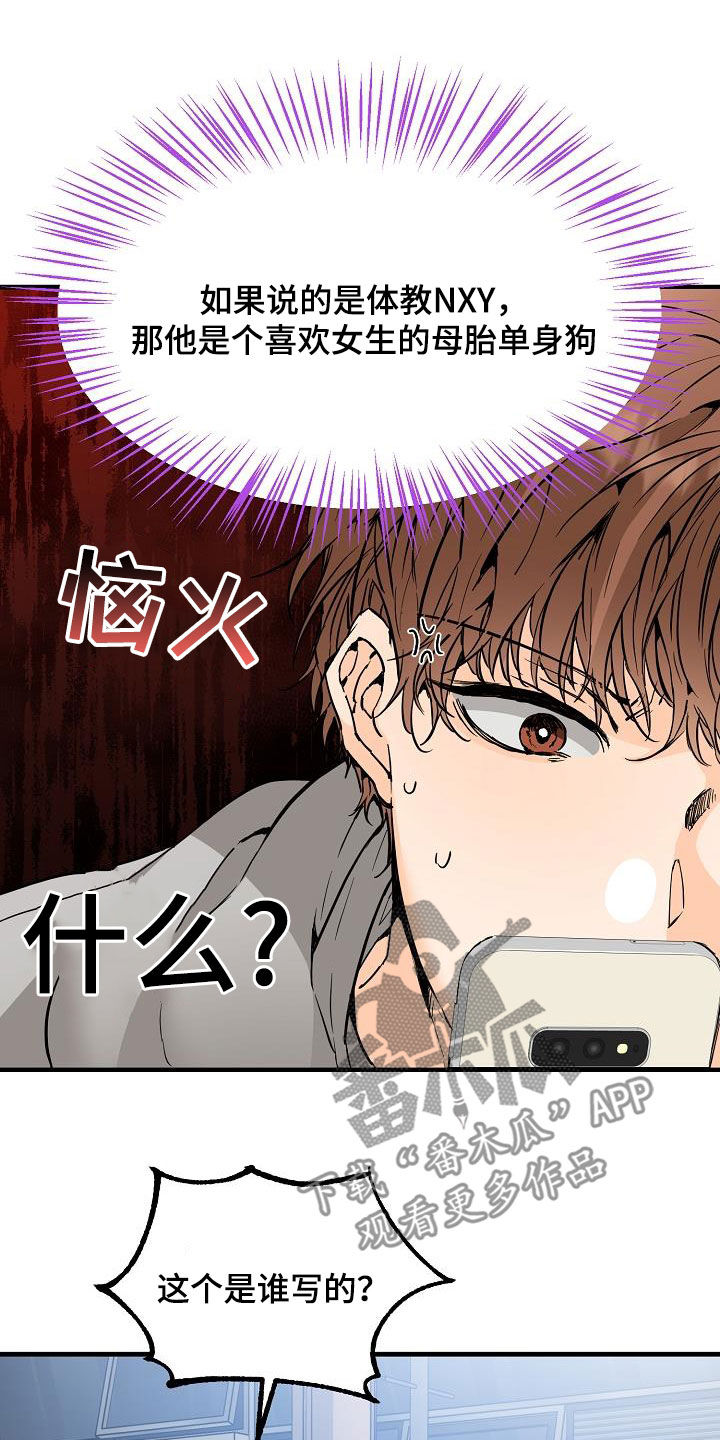 《心动的距离》漫画最新章节第59章：帖子免费下拉式在线观看章节第【20】张图片