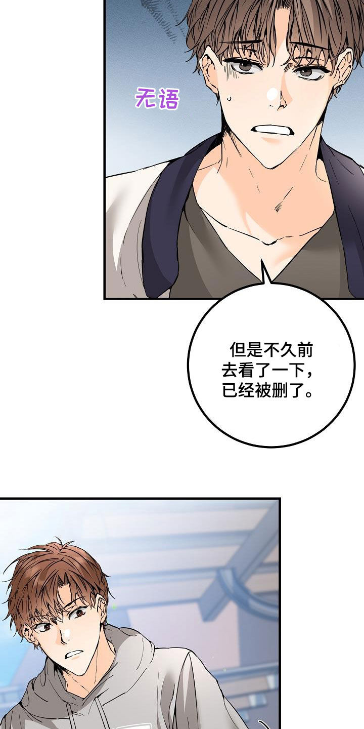 《心动的距离》漫画最新章节第59章：帖子免费下拉式在线观看章节第【18】张图片