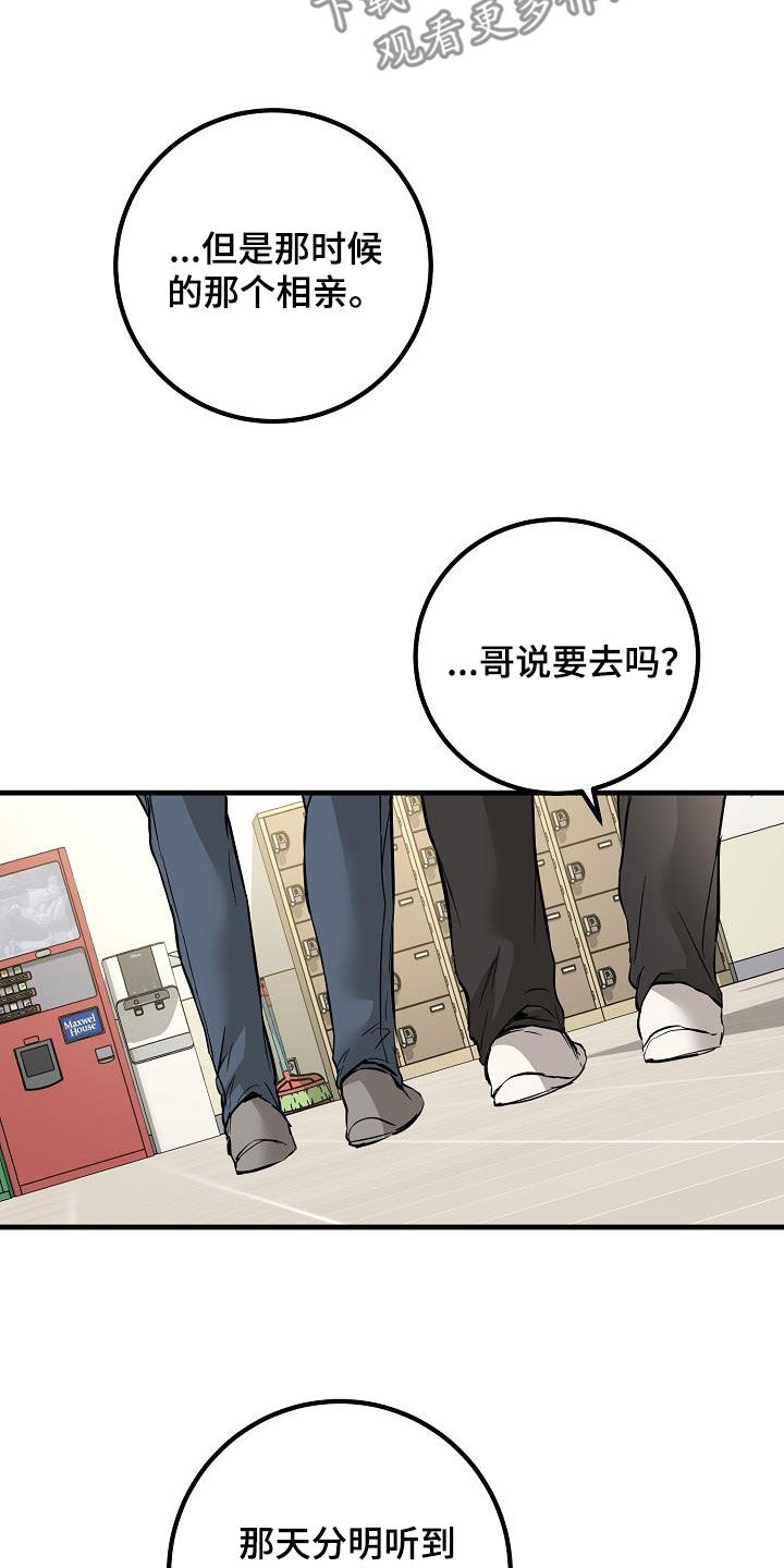 《心动的距离》漫画最新章节第60章：最后一次免费下拉式在线观看章节第【17】张图片