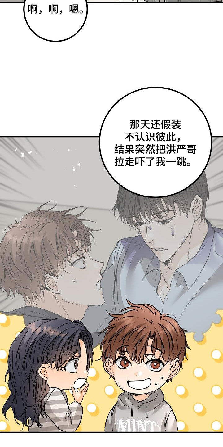 《心动的距离》漫画最新章节第60章：最后一次免费下拉式在线观看章节第【19】张图片