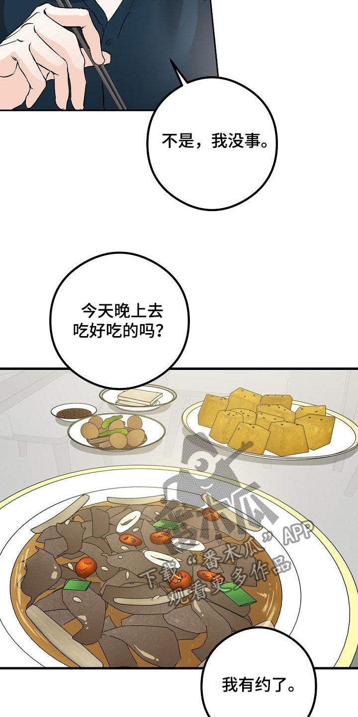 《心动的距离》漫画最新章节第61章：约会免费下拉式在线观看章节第【18】张图片