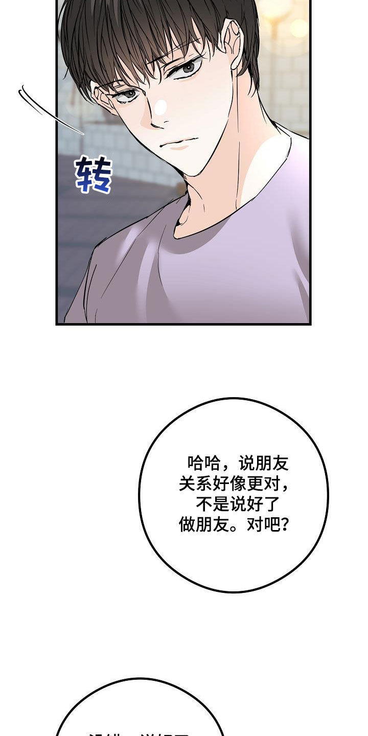 《心动的距离》漫画最新章节第62章：拥有我免费下拉式在线观看章节第【16】张图片