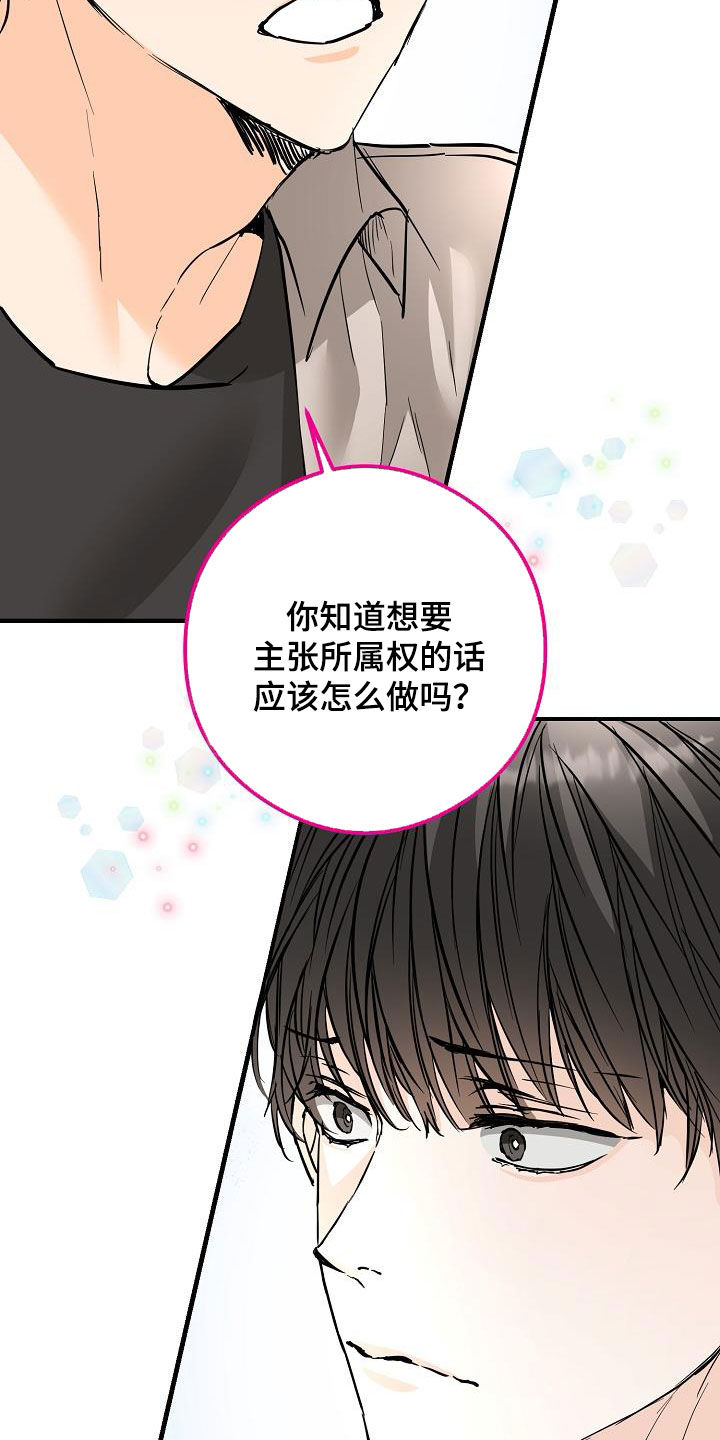 《心动的距离》漫画最新章节第62章：拥有我免费下拉式在线观看章节第【3】张图片