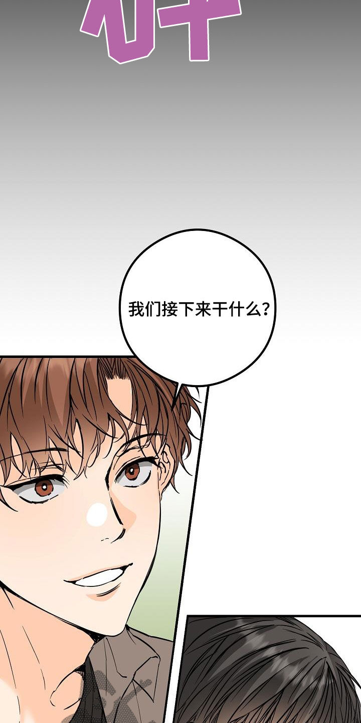 《心动的距离》漫画最新章节第62章：拥有我免费下拉式在线观看章节第【23】张图片