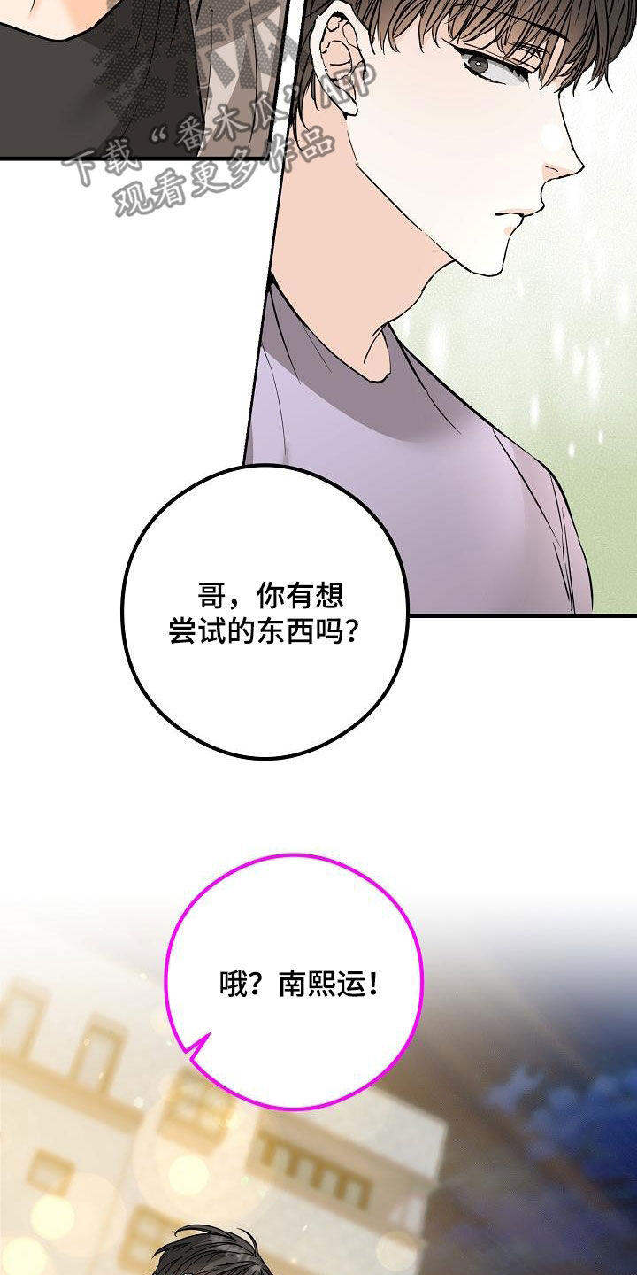 《心动的距离》漫画最新章节第62章：拥有我免费下拉式在线观看章节第【22】张图片