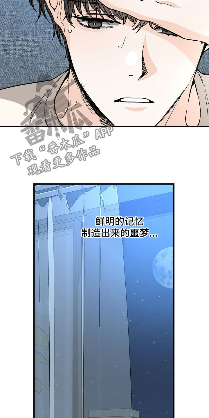 《心动的距离》漫画最新章节第64章：噩梦免费下拉式在线观看章节第【6】张图片