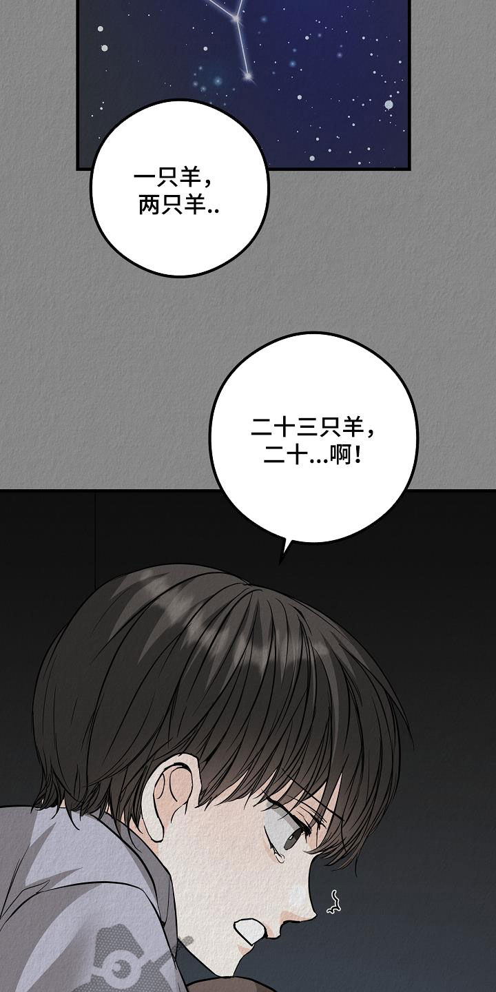 《心动的距离》漫画最新章节第64章：噩梦免费下拉式在线观看章节第【23】张图片