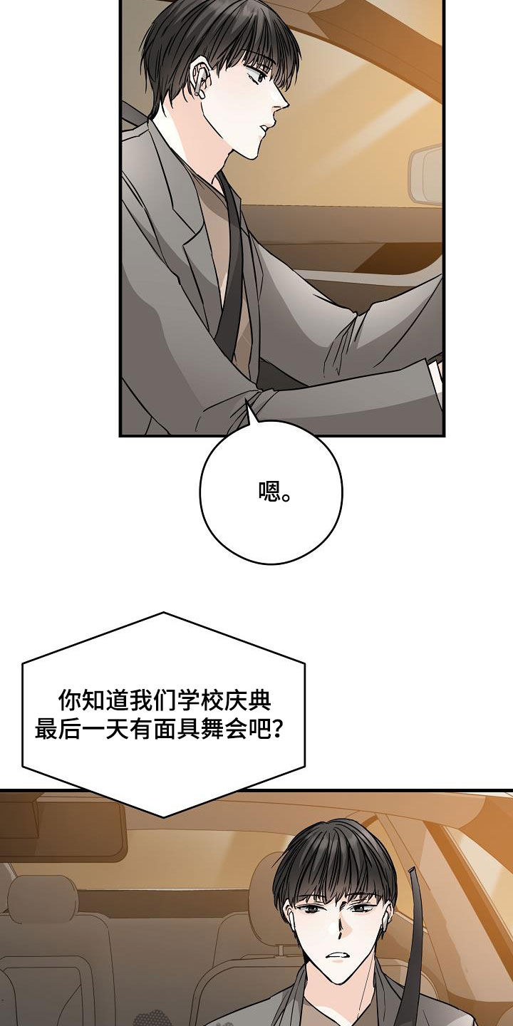 《心动的距离》漫画最新章节第69章：面具免费下拉式在线观看章节第【10】张图片