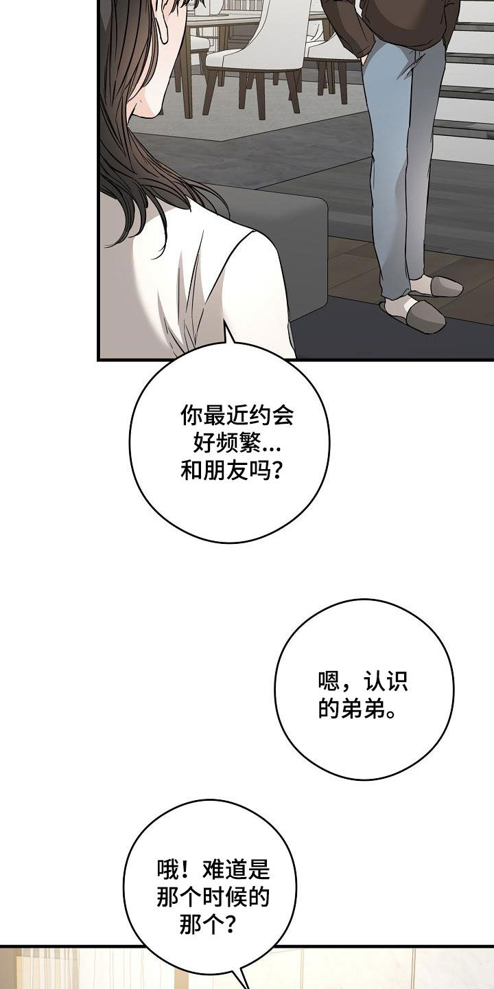 《心动的距离》漫画最新章节第69章：面具免费下拉式在线观看章节第【21】张图片