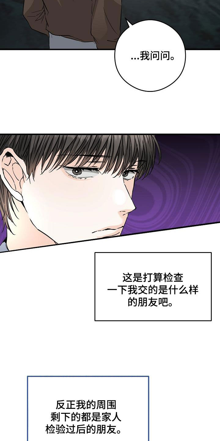 《心动的距离》漫画最新章节第69章：面具免费下拉式在线观看章节第【12】张图片