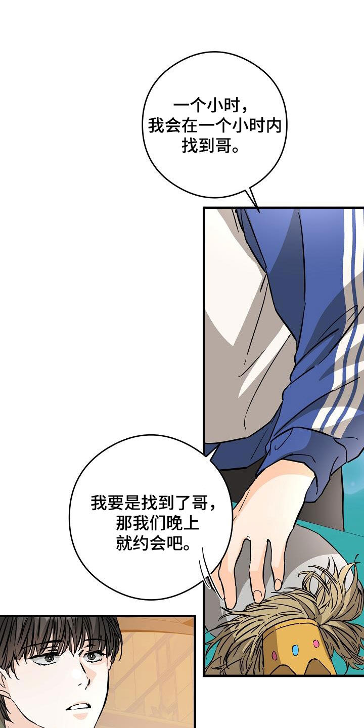 《心动的距离》漫画最新章节第69章：面具免费下拉式在线观看章节第【5】张图片