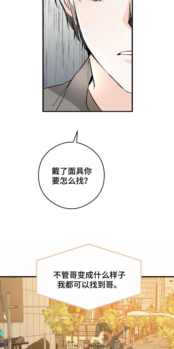 《心动的距离》漫画最新章节第69章：面具免费下拉式在线观看章节第【7】张图片