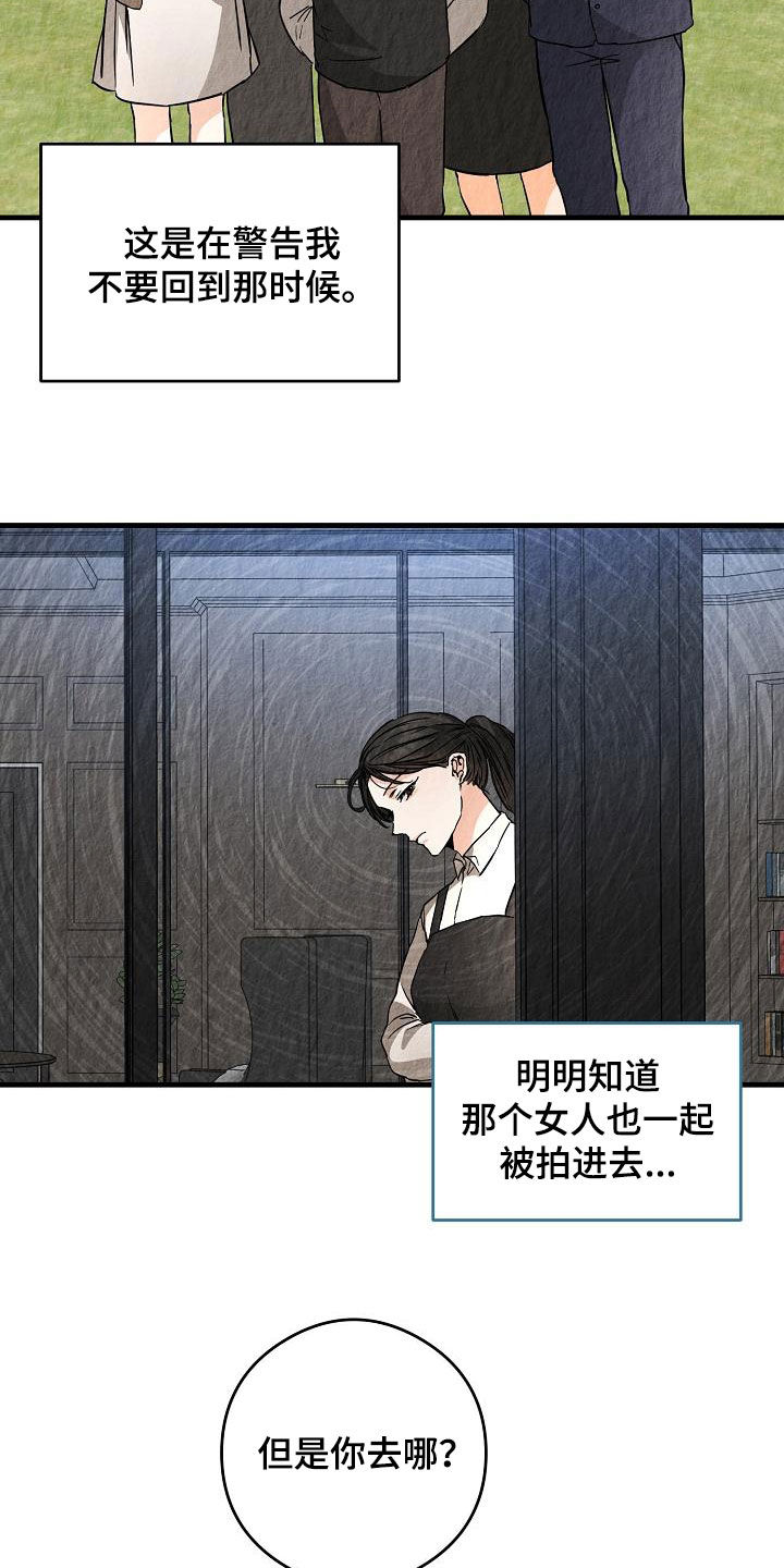 《心动的距离》漫画最新章节第69章：面具免费下拉式在线观看章节第【23】张图片