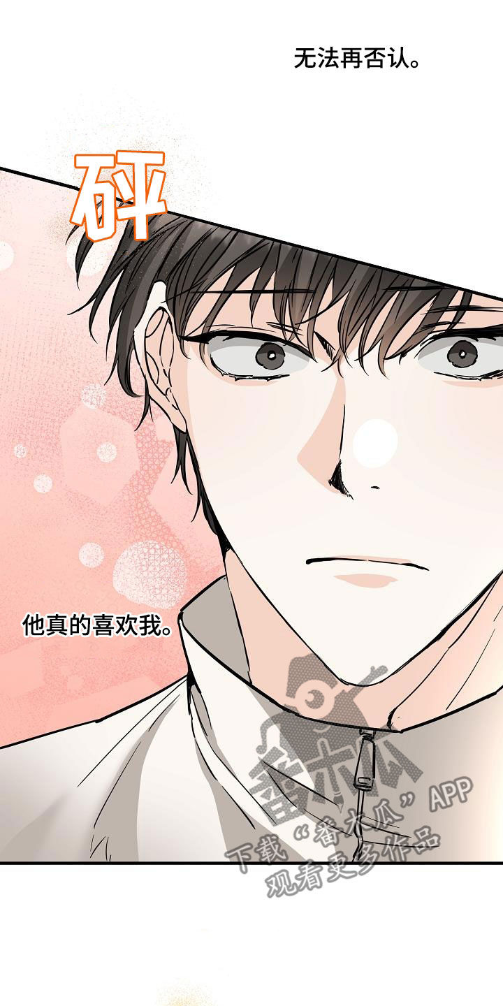 《心动的距离》漫画最新章节第70章：无法否认免费下拉式在线观看章节第【3】张图片