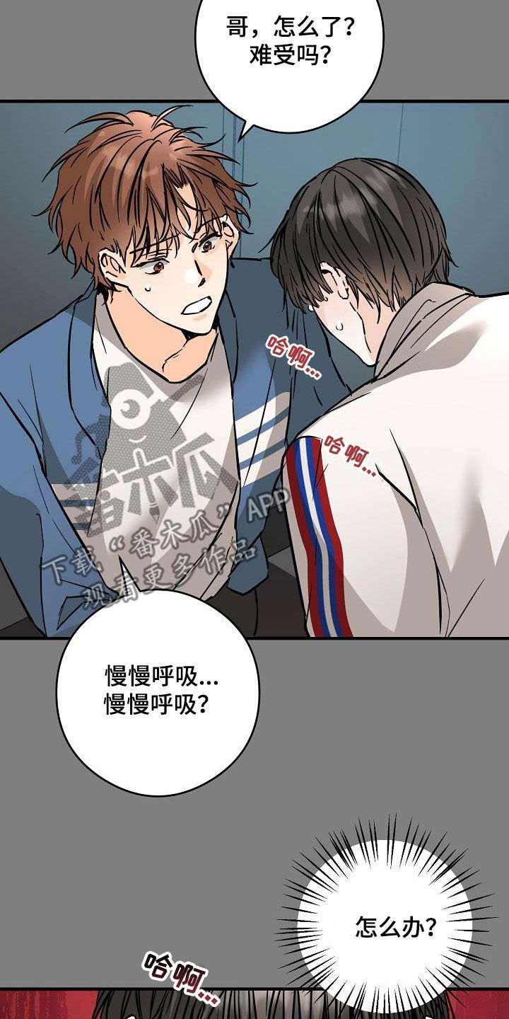 《心动的距离》漫画最新章节第71章：被困电梯免费下拉式在线观看章节第【13】张图片