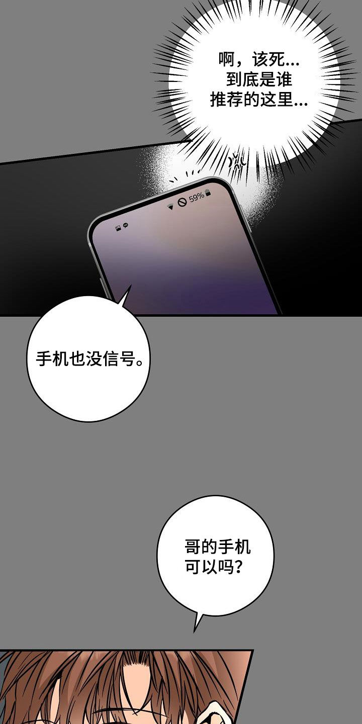 《心动的距离》漫画最新章节第71章：被困电梯免费下拉式在线观看章节第【15】张图片