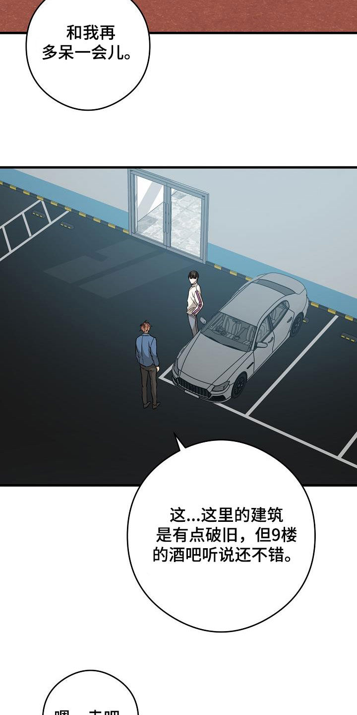 《心动的距离》漫画最新章节第71章：被困电梯免费下拉式在线观看章节第【21】张图片