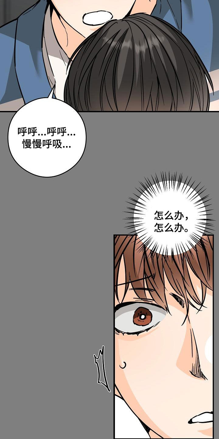 《心动的距离》漫画最新章节第71章：被困电梯免费下拉式在线观看章节第【11】张图片