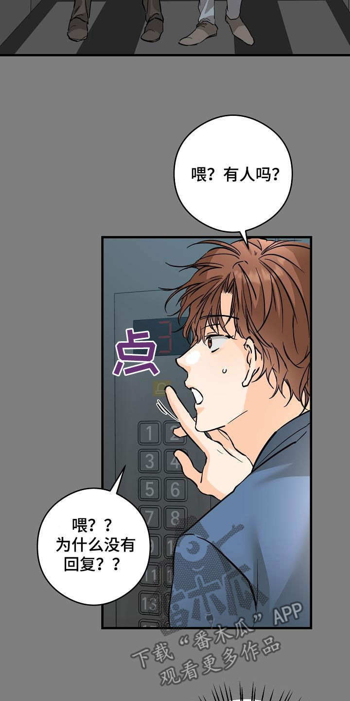 《心动的距离》漫画最新章节第71章：被困电梯免费下拉式在线观看章节第【16】张图片