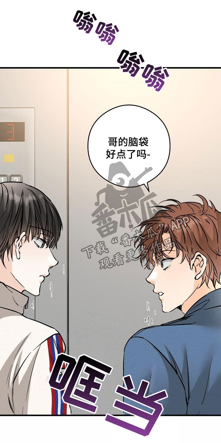 《心动的距离》漫画最新章节第71章：被困电梯免费下拉式在线观看章节第【19】张图片