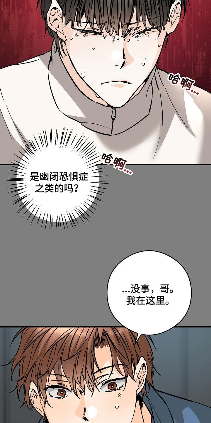 《心动的距离》漫画最新章节第71章：被困电梯免费下拉式在线观看章节第【12】张图片