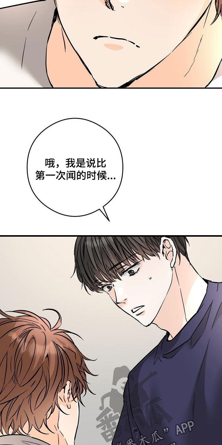 《心动的距离》漫画最新章节第72章：送香水免费下拉式在线观看章节第【5】张图片