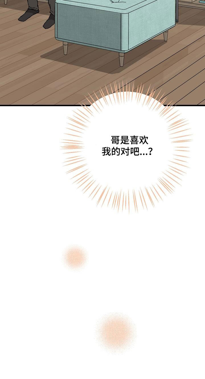 《心动的距离》漫画最新章节第72章：送香水免费下拉式在线观看章节第【1】张图片