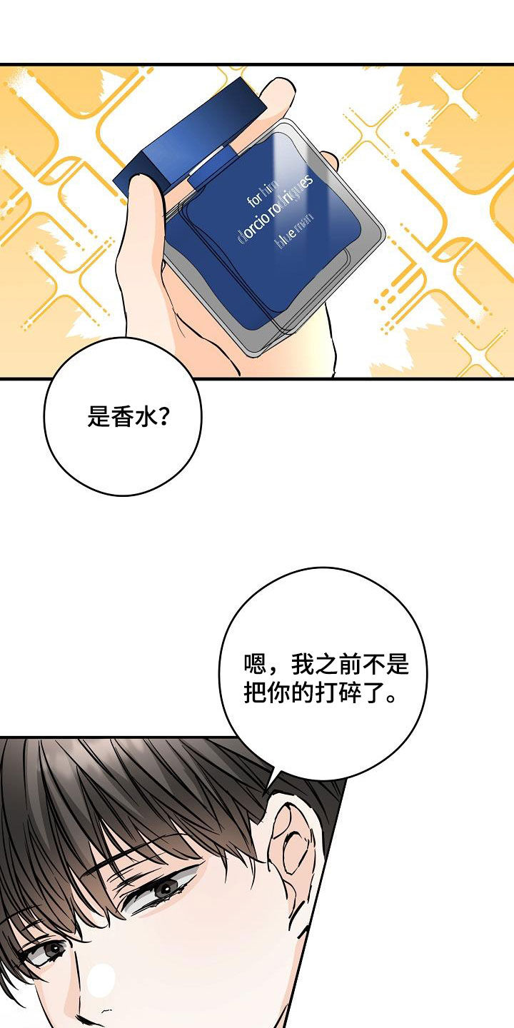 《心动的距离》漫画最新章节第72章：送香水免费下拉式在线观看章节第【13】张图片