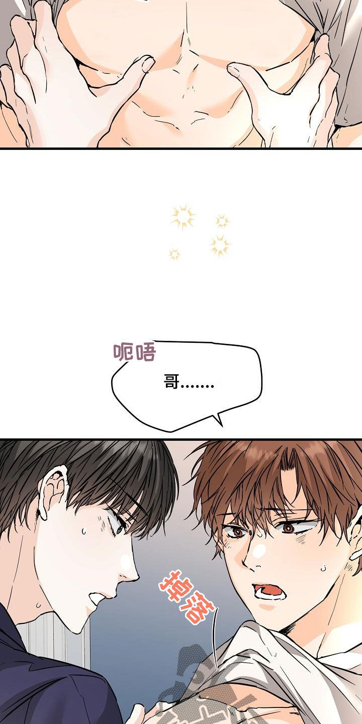 《心动的距离》漫画最新章节第73章：想尝试免费下拉式在线观看章节第【9】张图片