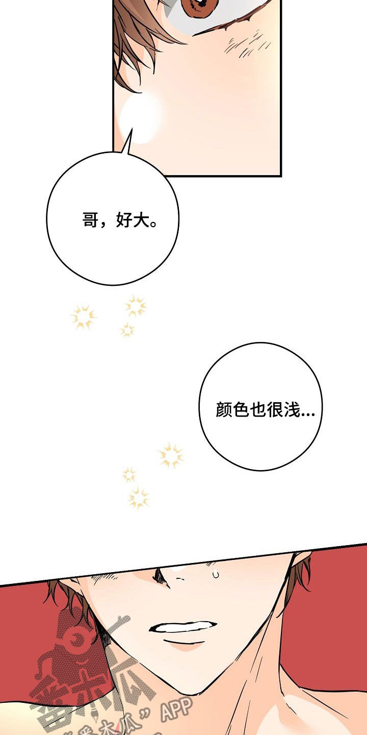 《心动的距离》漫画最新章节第73章：想尝试免费下拉式在线观看章节第【3】张图片