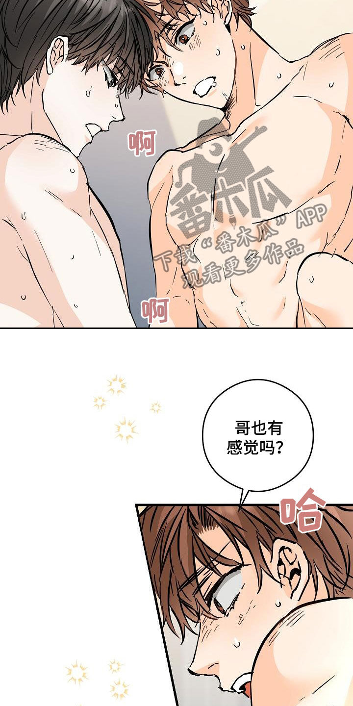 《心动的距离》漫画最新章节第74章：你知道吗免费下拉式在线观看章节第【22】张图片