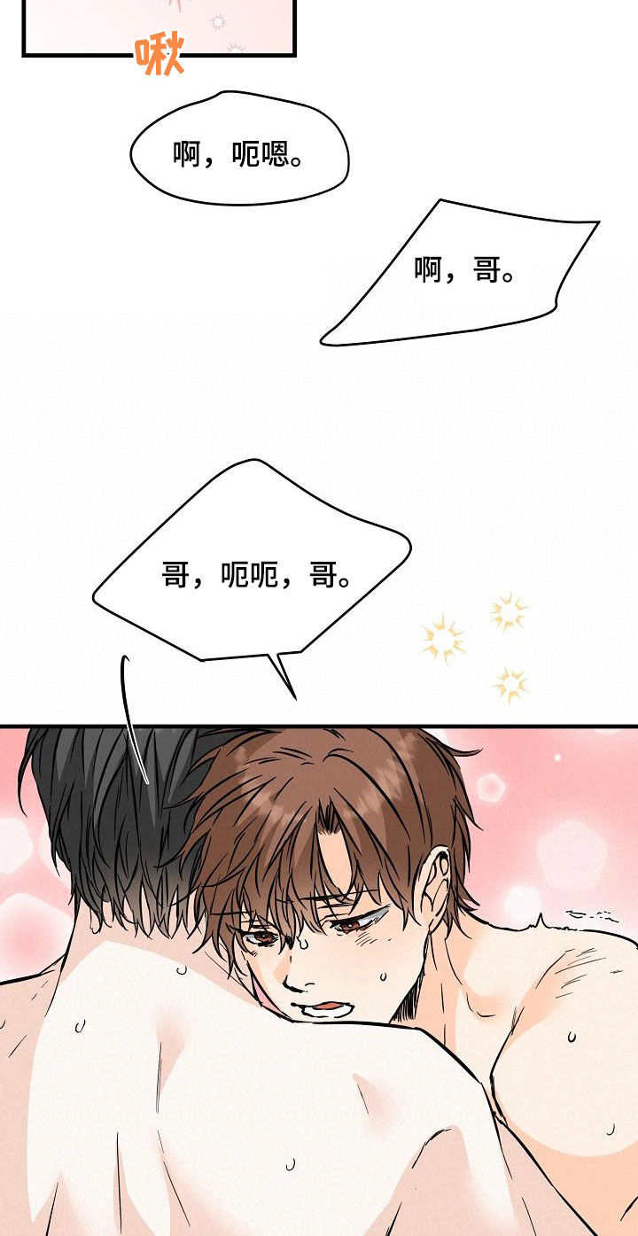 《心动的距离》漫画最新章节第74章：你知道吗免费下拉式在线观看章节第【10】张图片