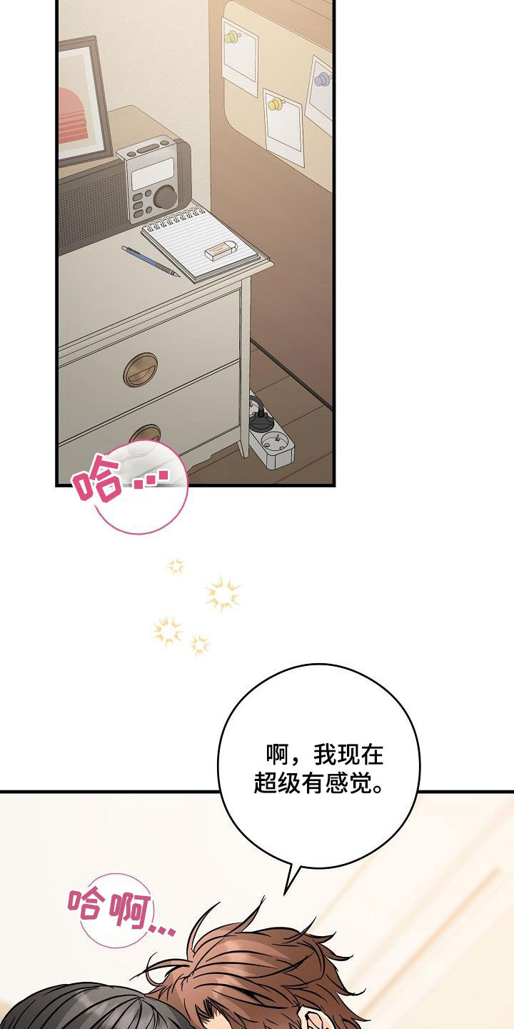 《心动的距离》漫画最新章节第74章：你知道吗免费下拉式在线观看章节第【23】张图片