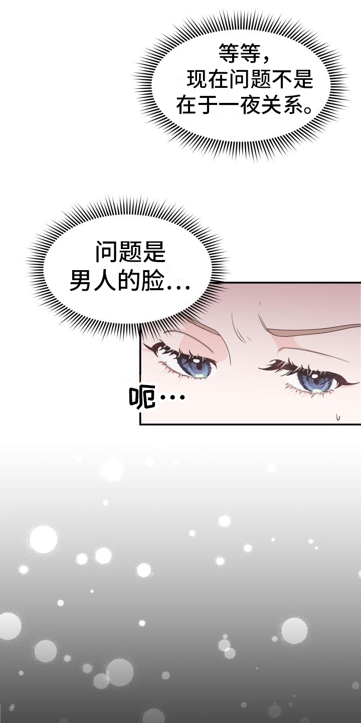 《男神们在身边》漫画最新章节第2章：不记得了免费下拉式在线观看章节第【4】张图片