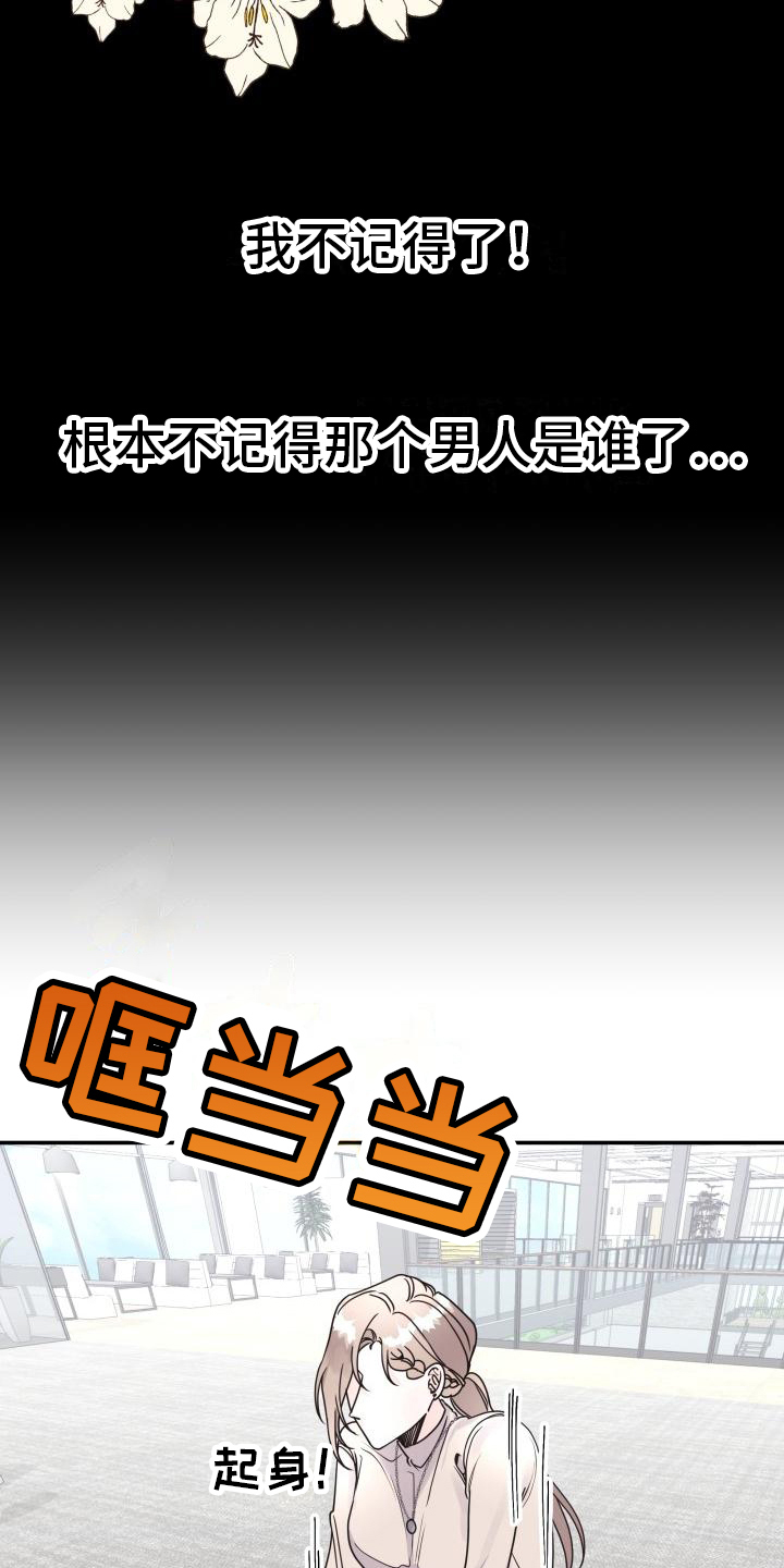 《男神们在身边》漫画最新章节第2章：不记得了免费下拉式在线观看章节第【2】张图片