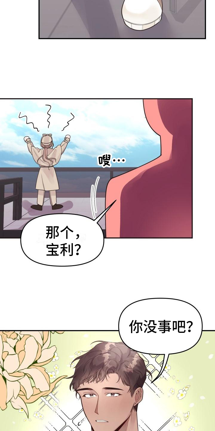 《男神们在身边》漫画最新章节第3章：推理免费下拉式在线观看章节第【10】张图片