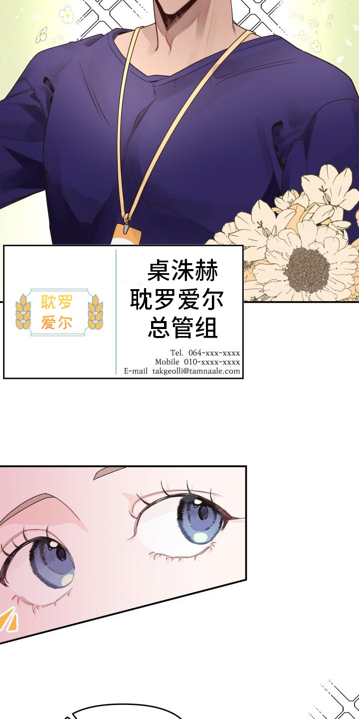 《男神们在身边》漫画最新章节第3章：推理免费下拉式在线观看章节第【9】张图片