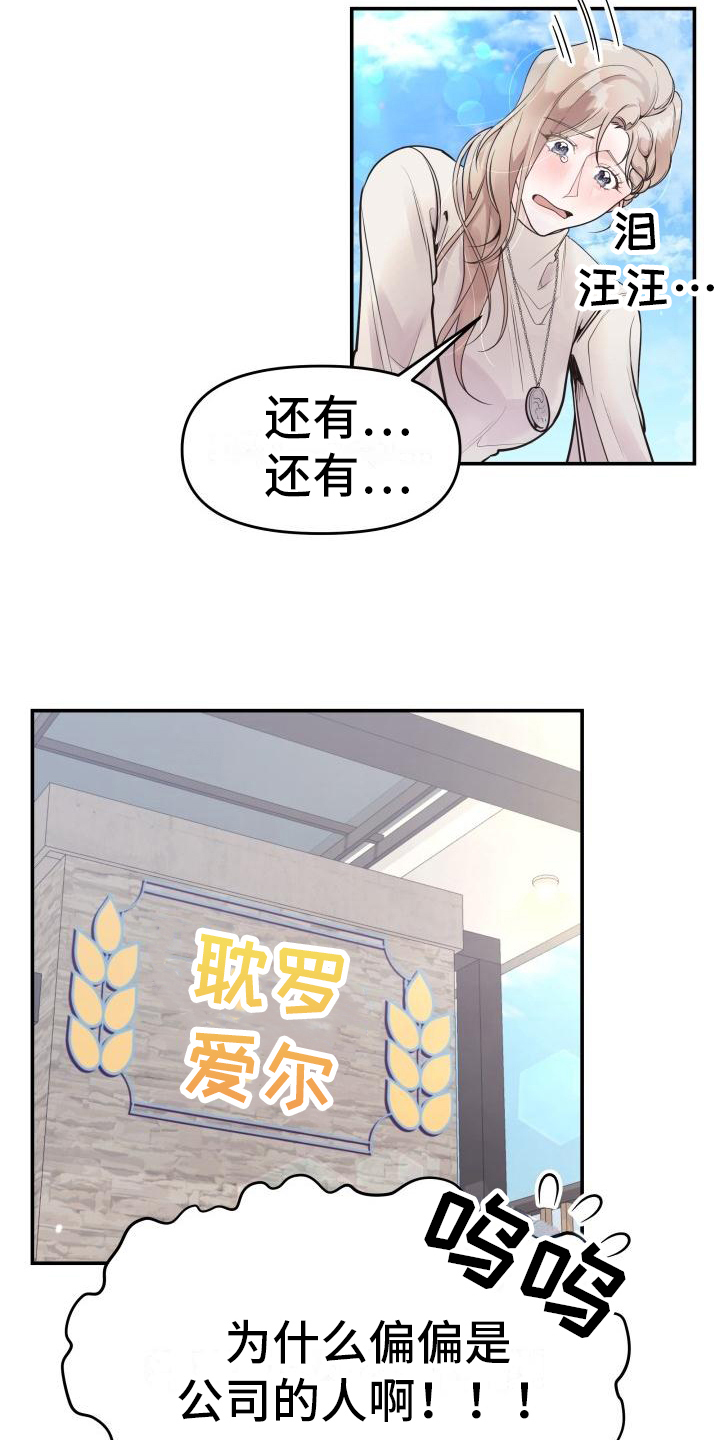 《男神们在身边》漫画最新章节第3章：推理免费下拉式在线观看章节第【18】张图片