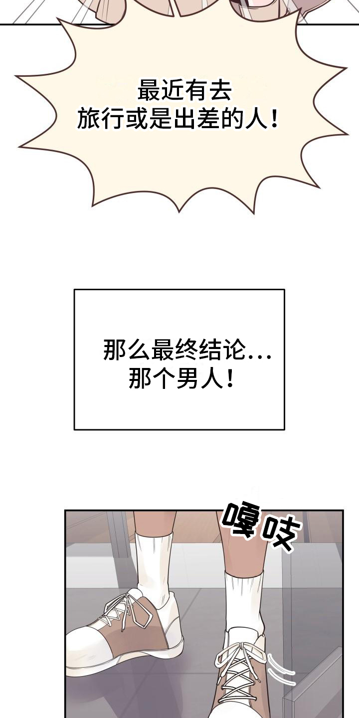 《男神们在身边》漫画最新章节第3章：推理免费下拉式在线观看章节第【11】张图片