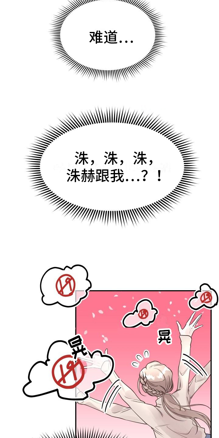 《男神们在身边》漫画最新章节第3章：推理免费下拉式在线观看章节第【3】张图片