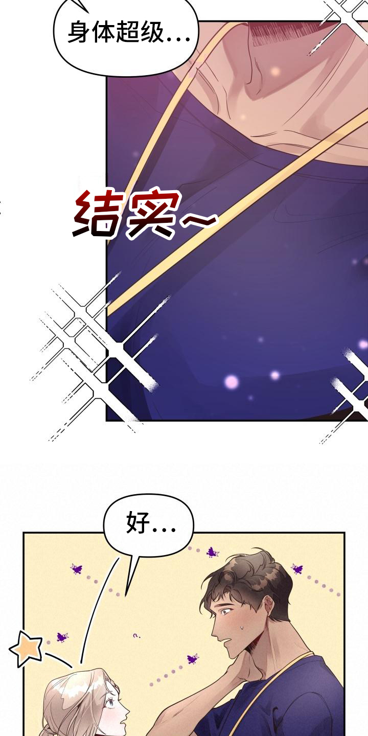 《男神们在身边》漫画最新章节第3章：推理免费下拉式在线观看章节第【8】张图片