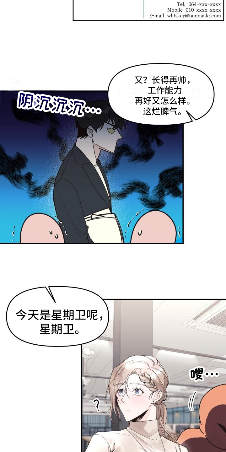 《男神们在身边》漫画最新章节第4章：怀疑免费下拉式在线观看章节第【17】张图片