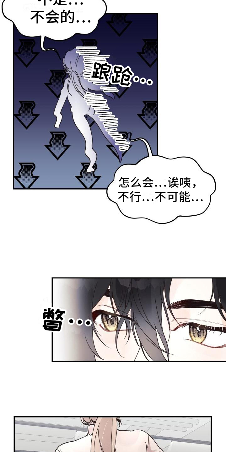 《男神们在身边》漫画最新章节第4章：怀疑免费下拉式在线观看章节第【3】张图片