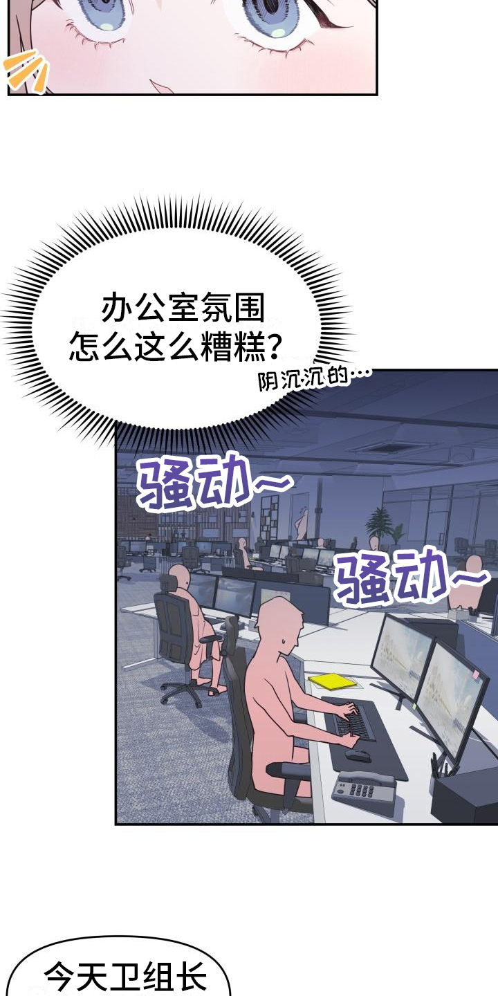 《男神们在身边》漫画最新章节第4章：怀疑免费下拉式在线观看章节第【19】张图片