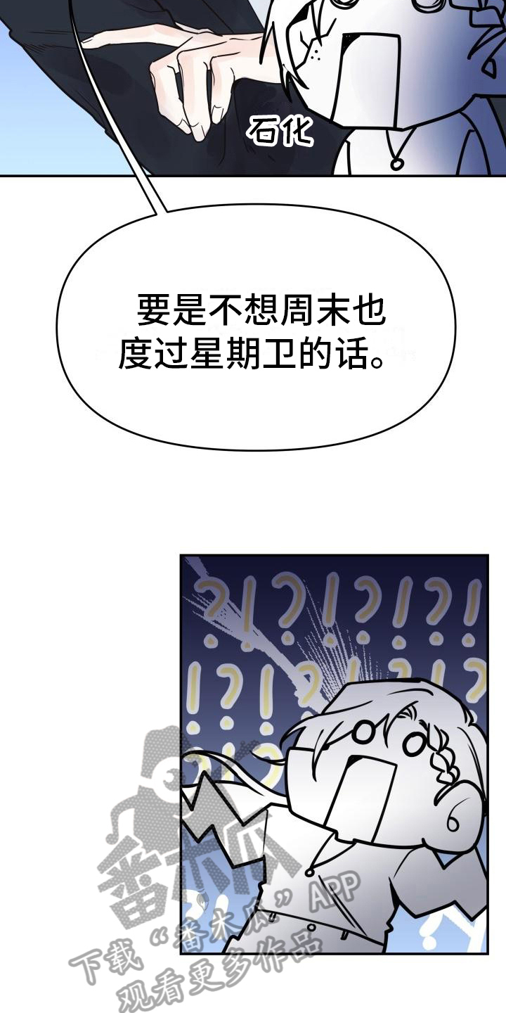 《男神们在身边》漫画最新章节第4章：怀疑免费下拉式在线观看章节第【8】张图片