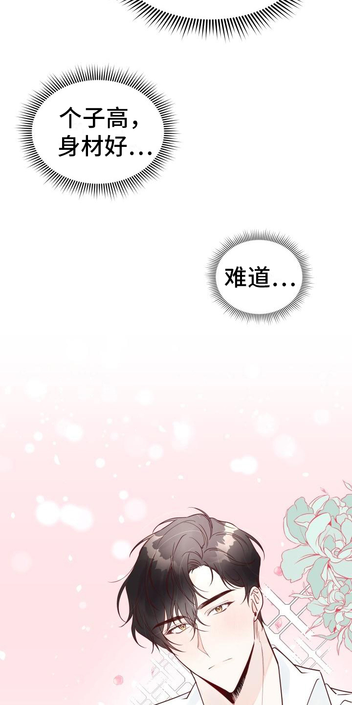 《男神们在身边》漫画最新章节第4章：怀疑免费下拉式在线观看章节第【6】张图片