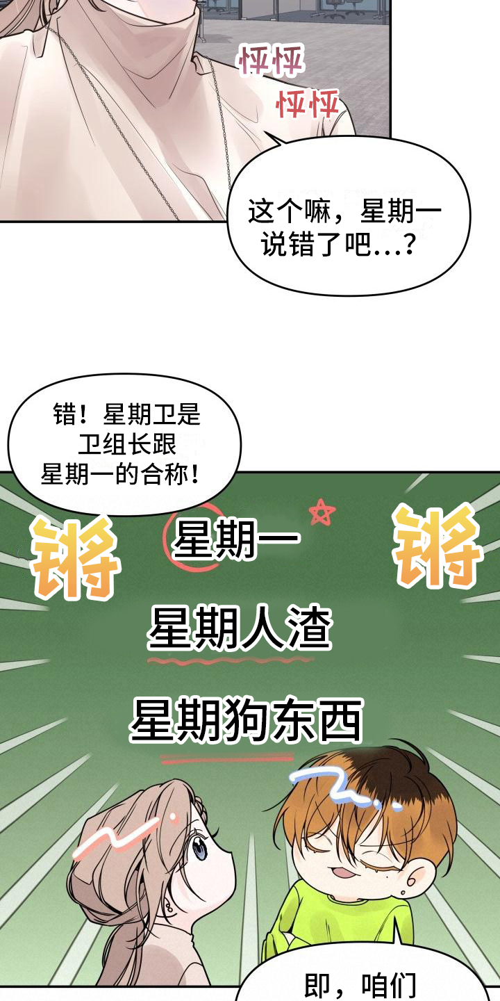 《男神们在身边》漫画最新章节第4章：怀疑免费下拉式在线观看章节第【14】张图片