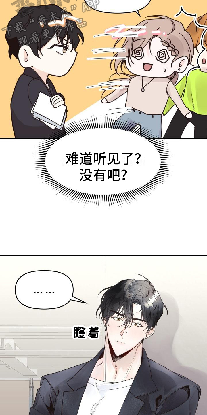 《男神们在身边》漫画最新章节第4章：怀疑免费下拉式在线观看章节第【12】张图片