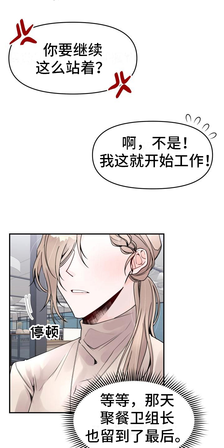 《男神们在身边》漫画最新章节第4章：怀疑免费下拉式在线观看章节第【7】张图片