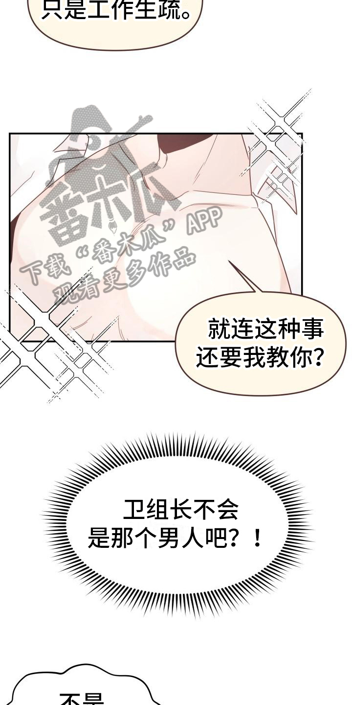 《男神们在身边》漫画最新章节第4章：怀疑免费下拉式在线观看章节第【4】张图片